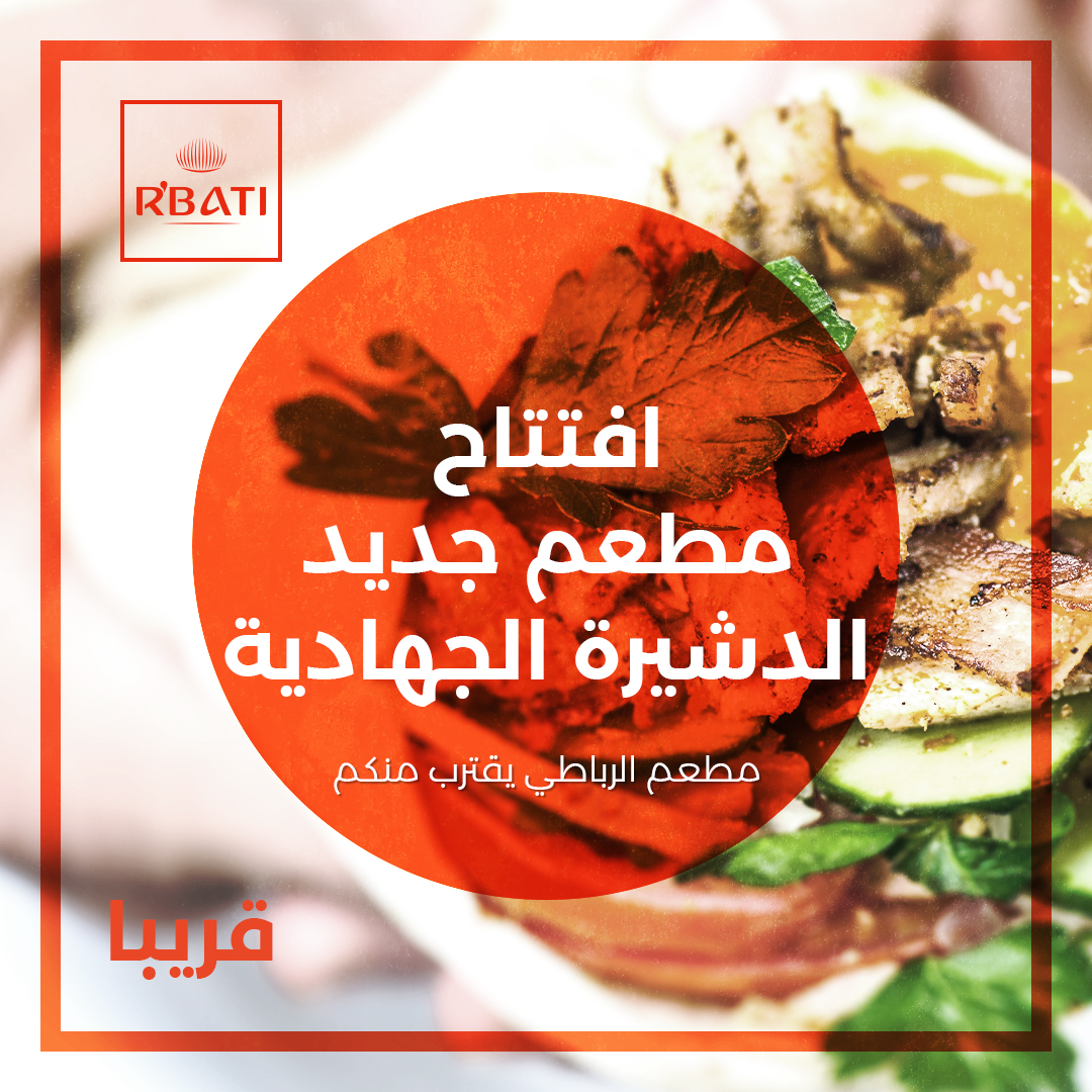 Rbati Posts 23 soon jihadya